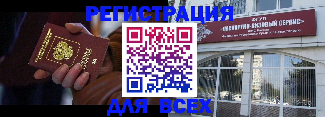 временная регистрация купить в Томске