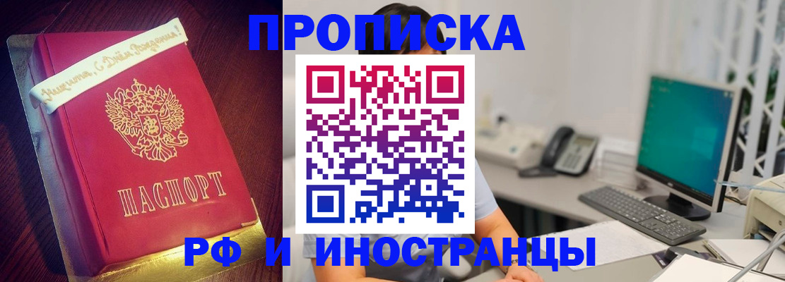 прописка гарантия в Томске