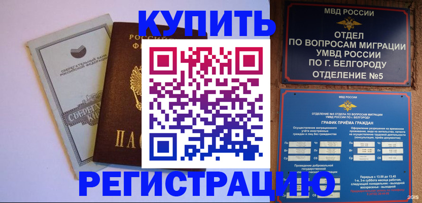 временная прописка в Томске